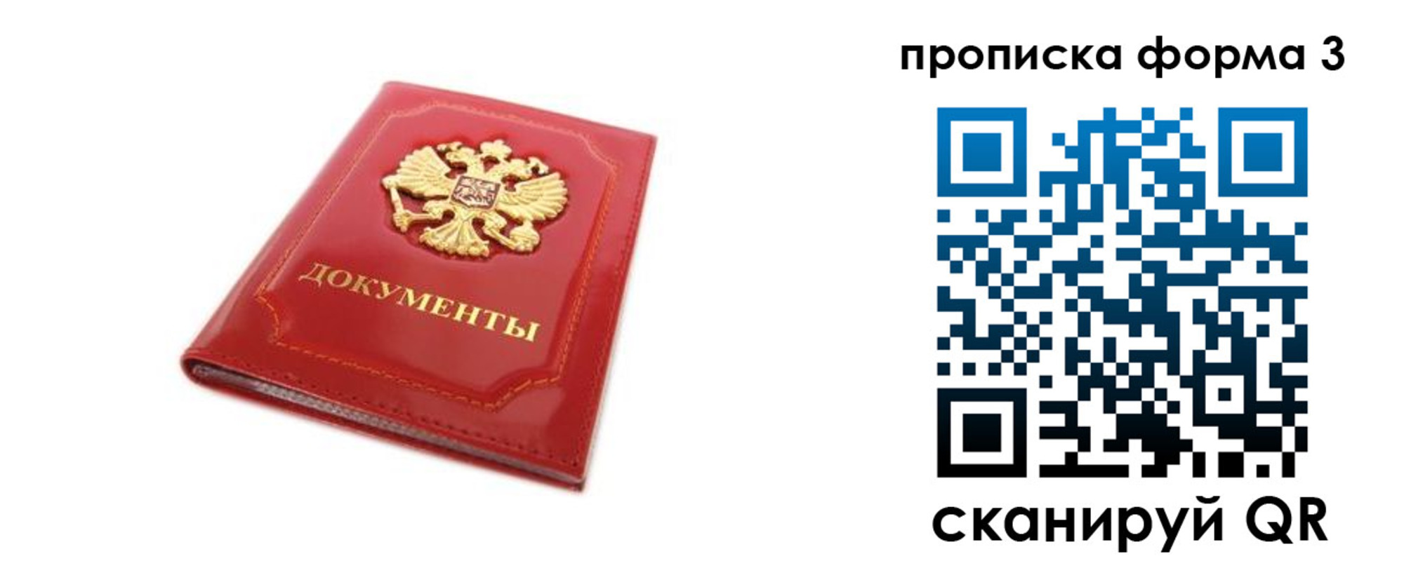 прописка ребенка в Наволоках